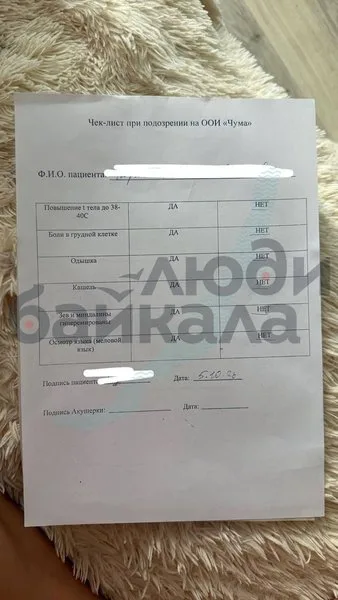 чума иркутск
