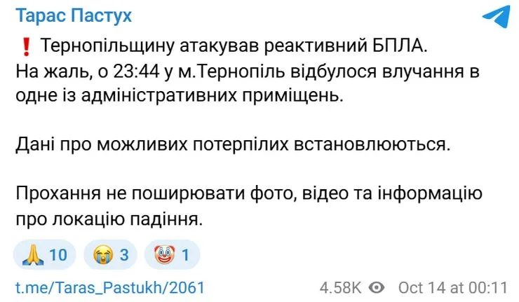 сообщение ОВА об ударе по административному зданию в Тернополе