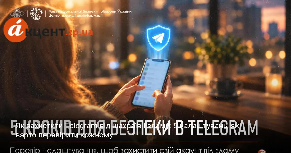 Як захистити Telegram від шахраїв і зламу: 5 налаштувань, які варто перевірити кожному