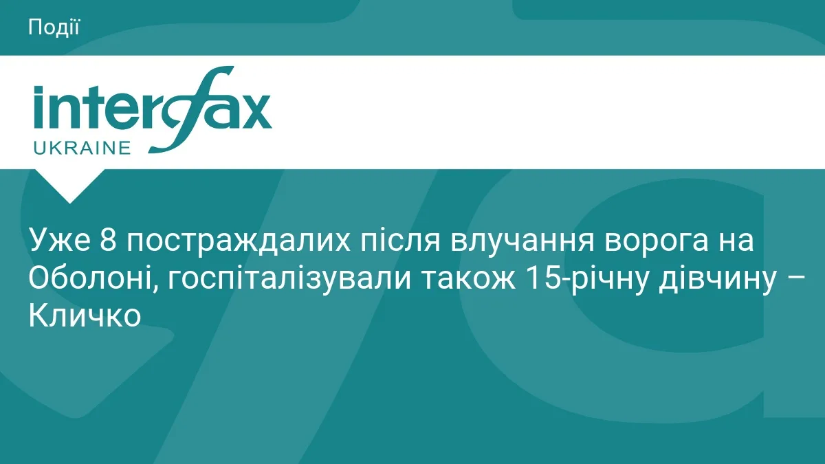 Наслідки атаки на Оболонь: кількість поранених зросла