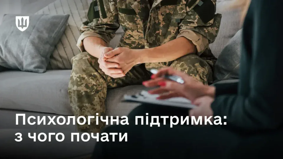 Психологічна допомога військовим: у МОУ пояснили, куди звертатися за потреби та як пройти відновлення 