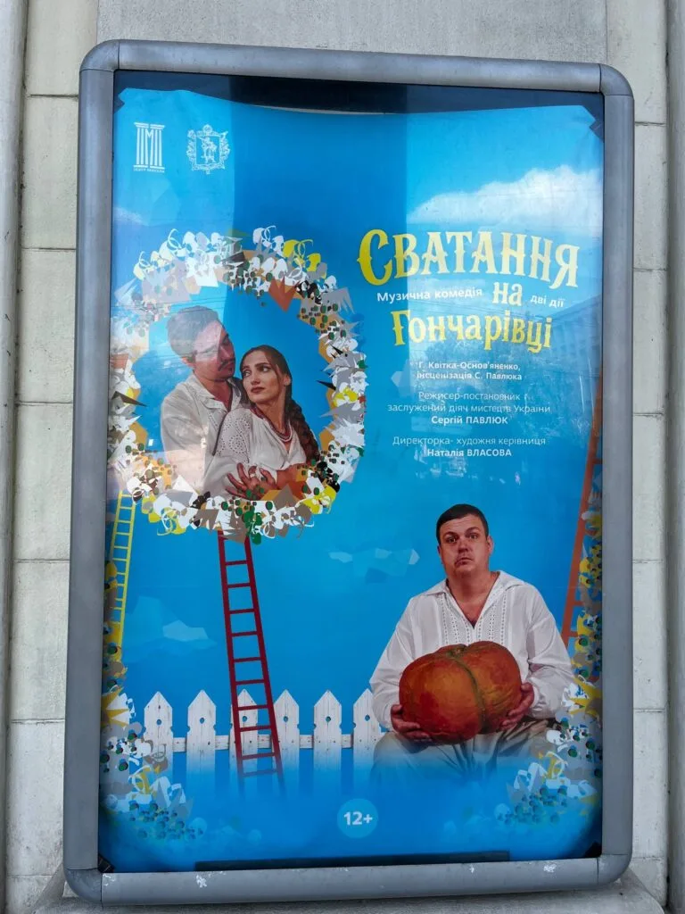 «Сватання на Гончарівці» у театрі імені Магара: понад 80 років однієї сценічної історії Запоріжжя