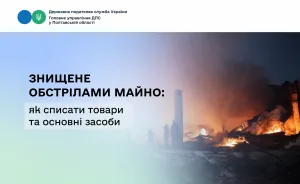 Знищене обстрілами майно: як списати товари та основні засоби