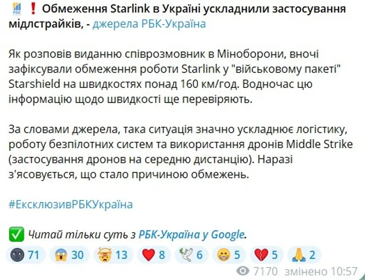 скриншот поста о Минобороны и проблемах со Starlink от 14 октября