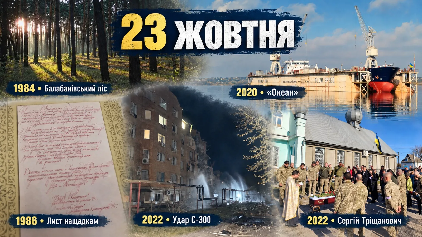 Лист із минулого, суховантаж на 24 метри довший та +32°C восени: чим дивувало 23 жовтня