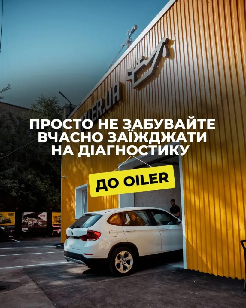 СТО Oiler: надійне технічне обслуговування за доступними цінами у Києві