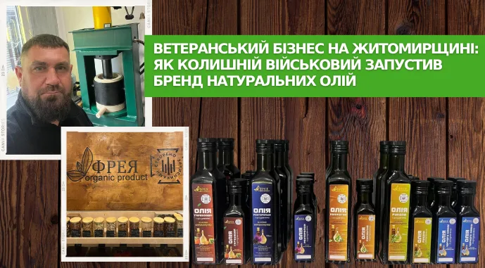 Ветеранський бізнес на Житомирщині: як колишній військовий запустив бренд натуральних олій