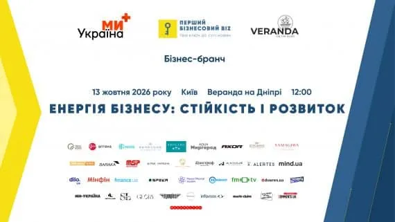 В Киеве состоится бизнес-бранч «Энергия бизнеса: устойчивость и развитие»