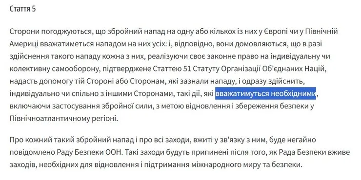 текст гарантий, предусмотренных статьей 5 Договора НАТО