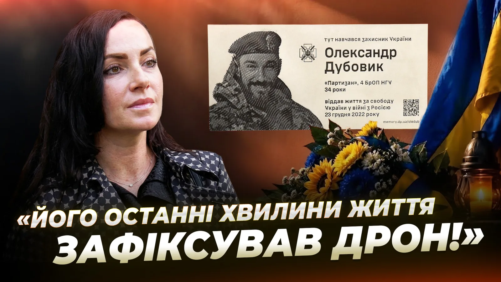 «Повернувся з-за кордону захищати Україну»: у Дніпрі вшанували полеглого бійця Олександра Дубовика