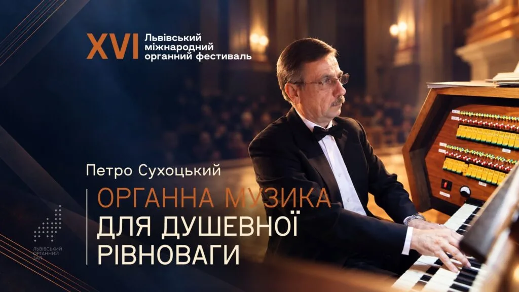Куди піти у Львові з 30 жовтня по 6 листопада:&nbsp;добірка подій - 1