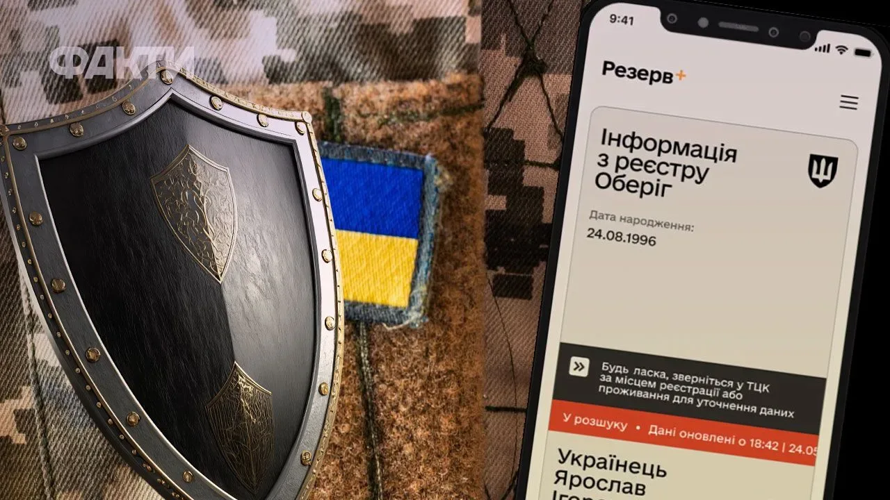 Резерв+ не формує військово-обліковий документ