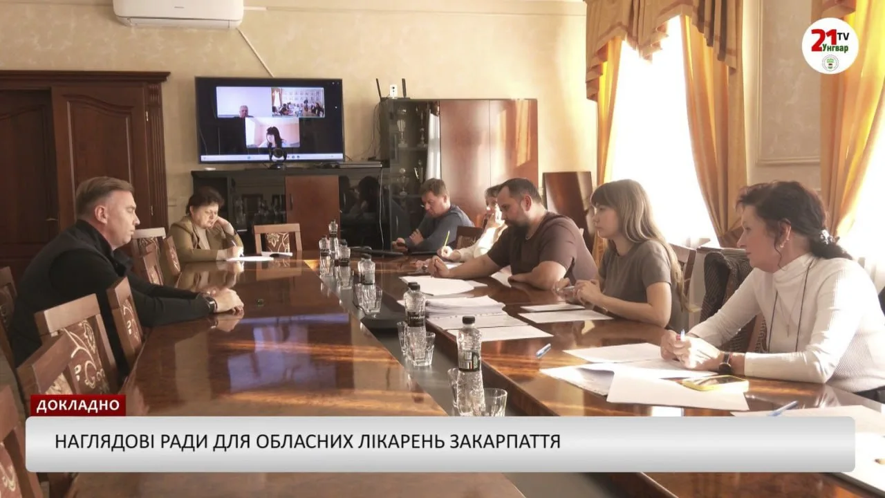 Наглядові ради для обласних лікарень Закарпаття