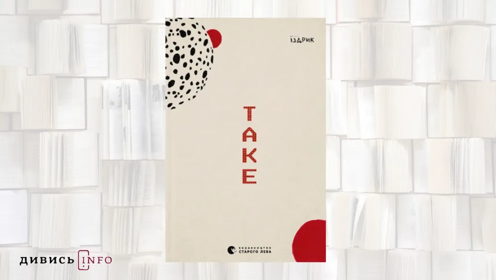 Книги про травми, любов і мову: що почитати з новинок жовтня - 1