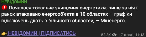 Масові відключення світла в Україні