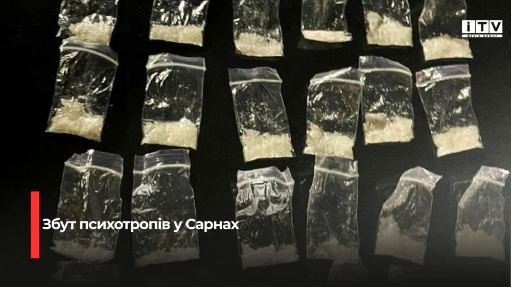 У Сарнах судитимуть 20-річного розповсюджувача психотропів