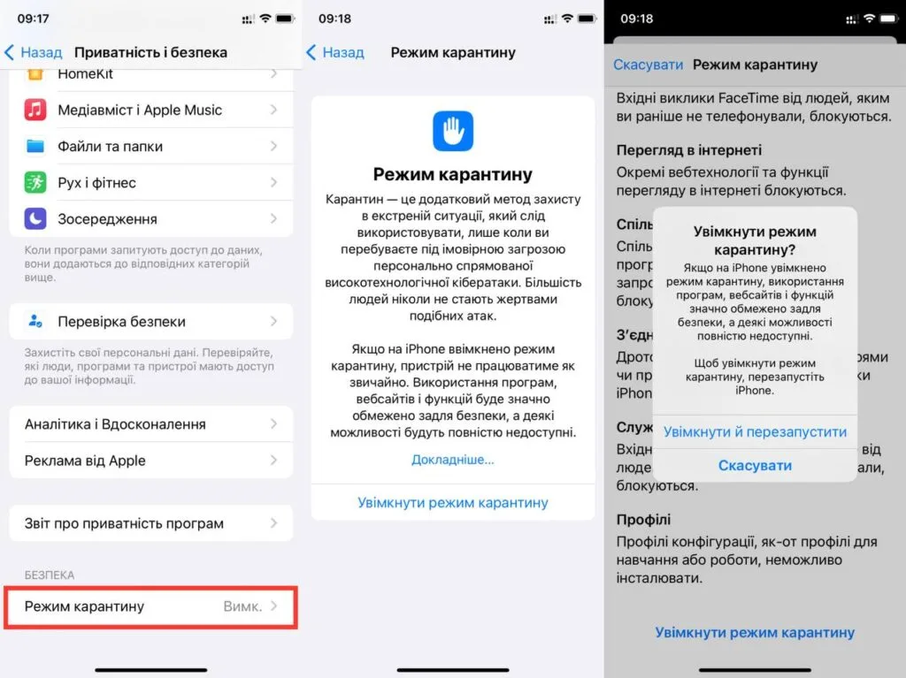 Новий режим карантину iOS 16 захистить вас від кібератак. Як ним користуватися 12 Як увімкнути режим карантину на iPhone