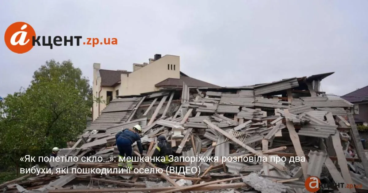 «Як полетіло скло…»: мешканка Запоріжжя розповіла про два вибухи, які пошкодили її оселю (ВІДЕО)