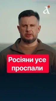 💥Росіяни нічого навіть НЕ ЗРОЗУМІЛИ! Головна деталь операції ВІВАЛЬДІ #вівальді #новини #shorts
