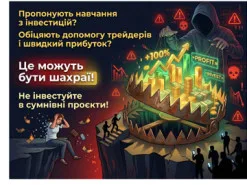 Інвестиційне навчання може бути пасткою: як шахраї виманюють гроші
