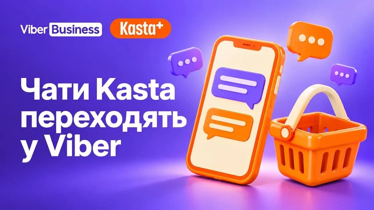 Kasta переносить чати покупців із продавцями у Viber: що зміниться для користувачів