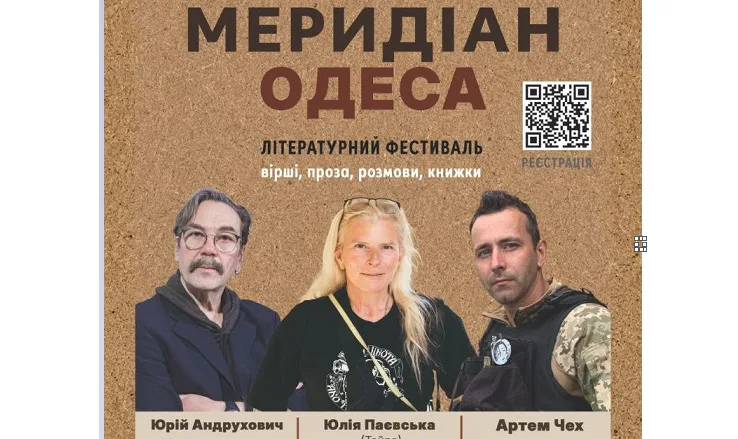 31 жовтня – 1 листопада в Одесі пройдуть «Поетичні читання Меридіан Одеса»