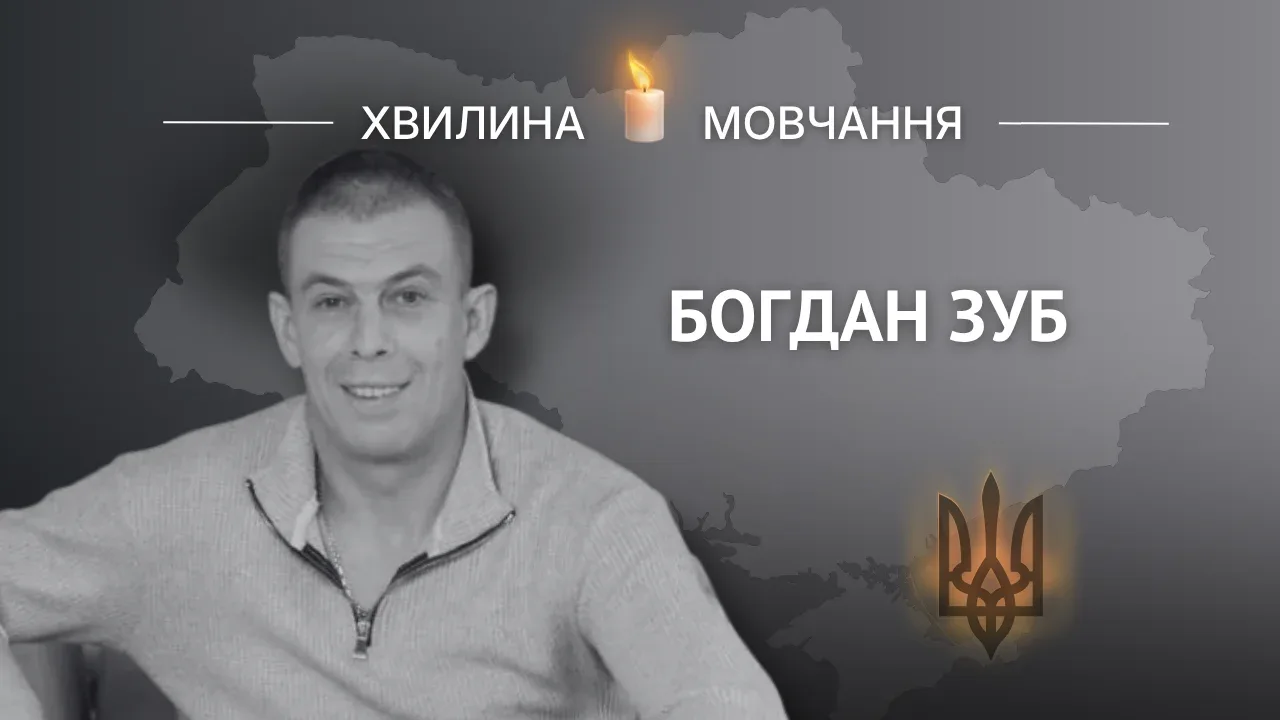 Пам’яті старшого солдата Богдана Зуба