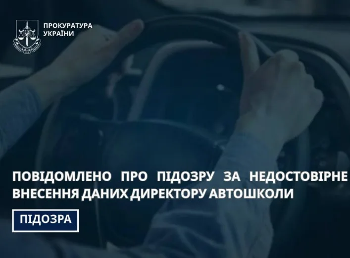Керівника автошколи в Сумах підозрюють у фальсифікації даних про навчання учнів