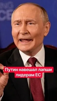 🤡Путин излил душу лидерам Европы! Года идут – обиды остаются #shorts #путин #москва #россия