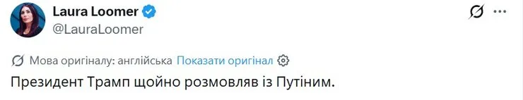 скриншот реакции блогерши MAGA Лоры Лумер на сделку о дизельном топливе с РФ, 9 октября