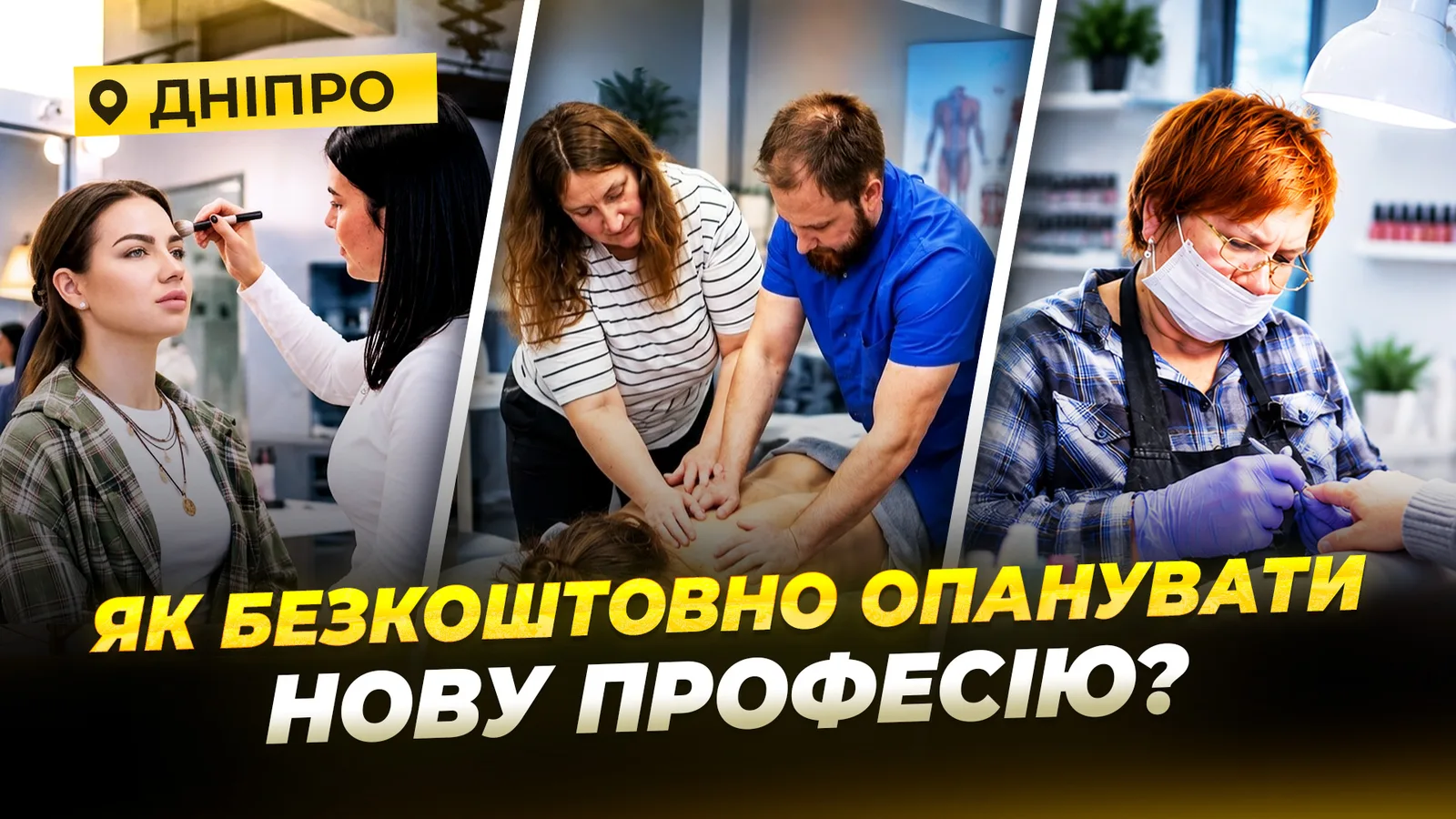 Від б’юті-сфери до підприємництва: безкоштовні курси для переселенців та вразливих категорій