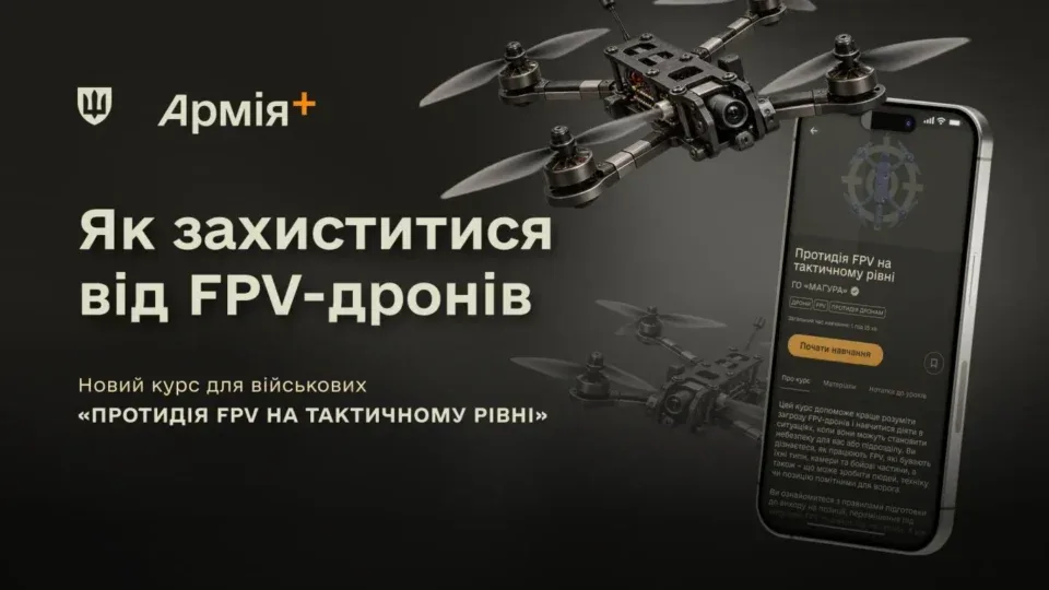 Як не стати мішенню для FPV-дрона: в Армія+ запустили новий курс для військових 