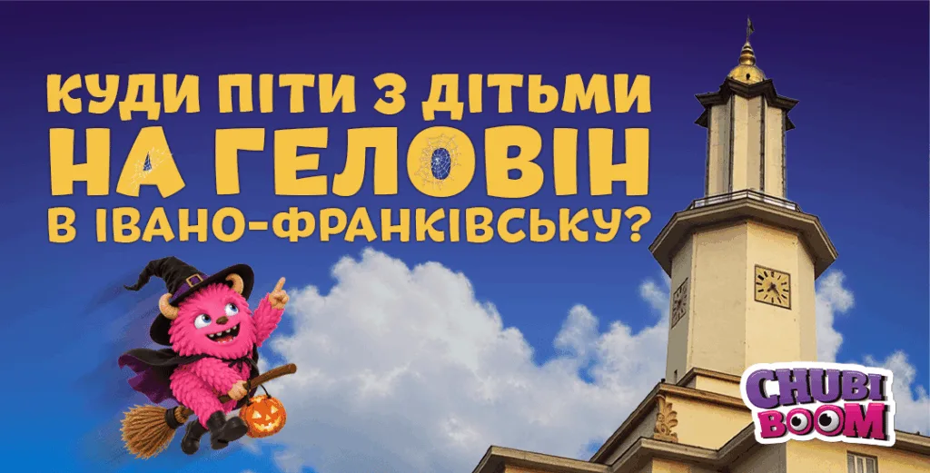 Геловінські вечірки, фермерський ярмарок та фестиваль: куди піти у Франківську на вихідних 2