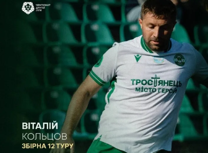 Півзахисник ФК «Тростянець» увійшов до символічної збірної туру Другої ліги