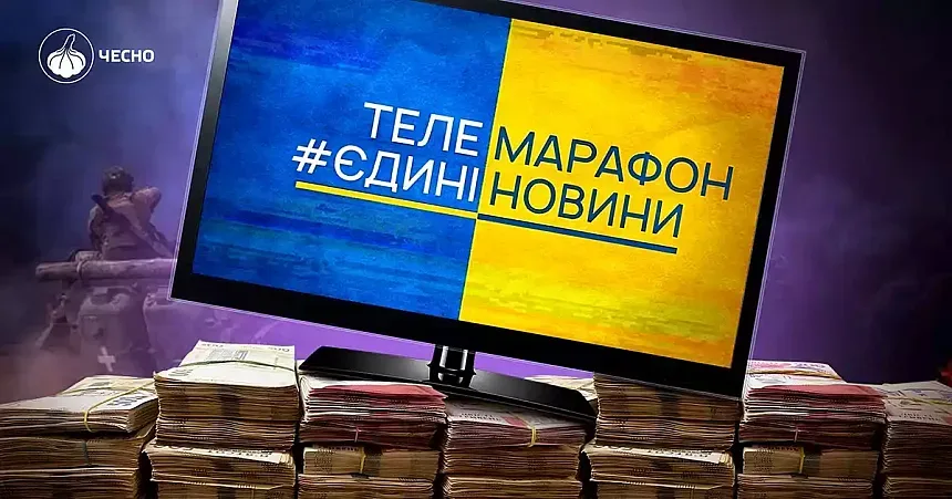 Телемарафону додають ще близько 100 млн грн попри нестачу грошей у бюджеті