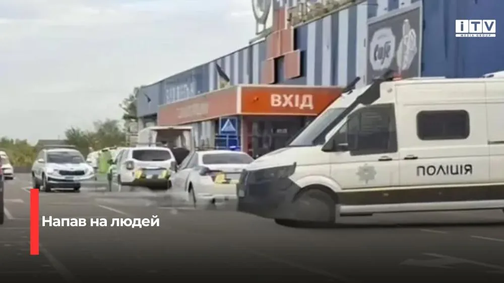 У Ковелі чоловік із сокирою поранив трьох людей у гіпермаркеті