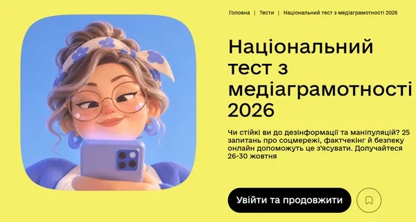 В Украине стартовал V Национальный тест по медиаграмотности – где его можно пройти
