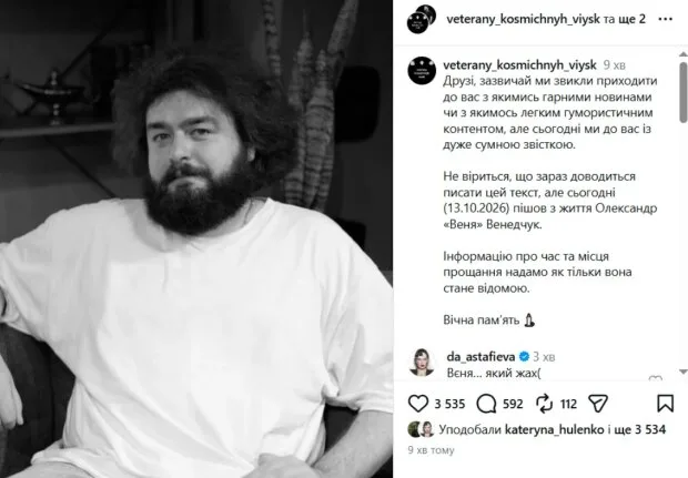 Помер "Веня" Олександр Венедчук із "Ветерани космічних військ"