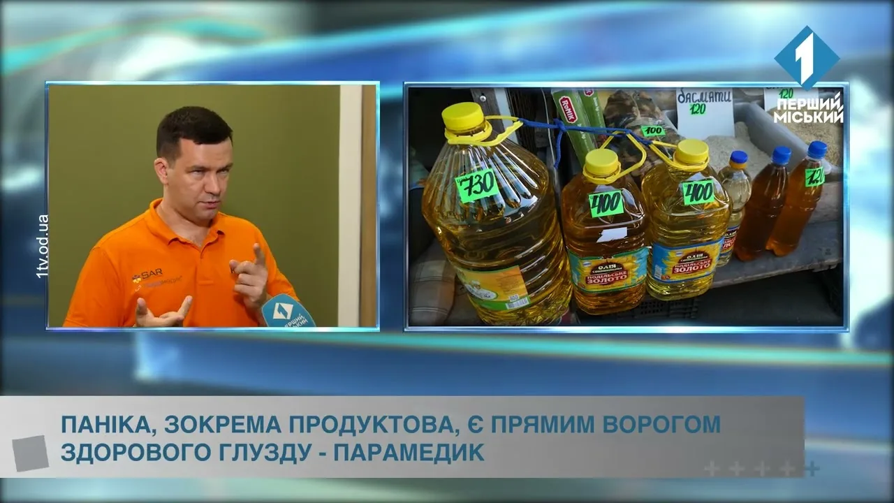 Паніка, зокрема продуктова, є прямим ворогом здорового глузду — парамедик