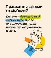 На навчальній платформі Prometheus розпочався безкоштовний курс із захисту прав дитини