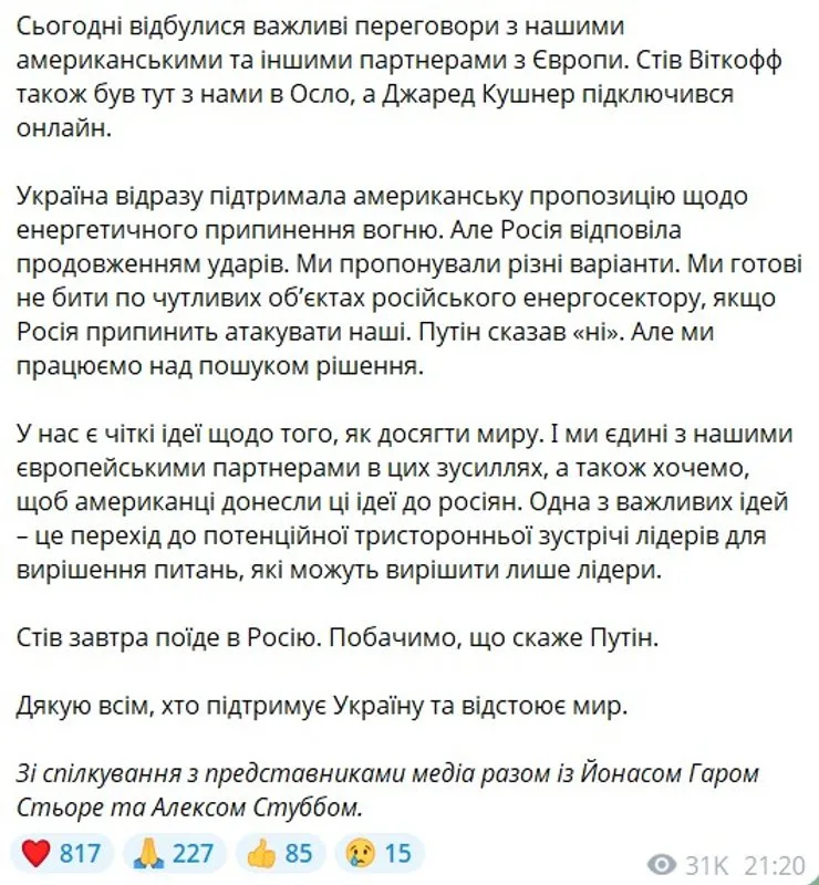 скриншот поста Зеленского о встрече в Осло 20 октября