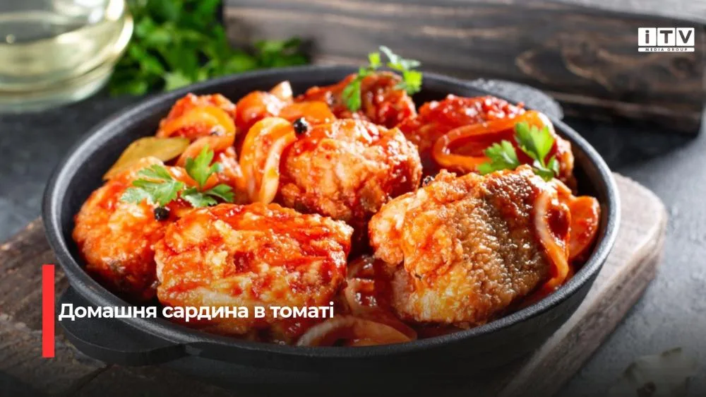 Домашня сардина в томаті: простий рецепт