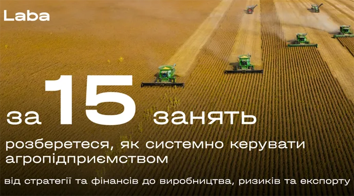 Як перетворити агробізнес на керовану та прибуткову систему? Курс від Laba