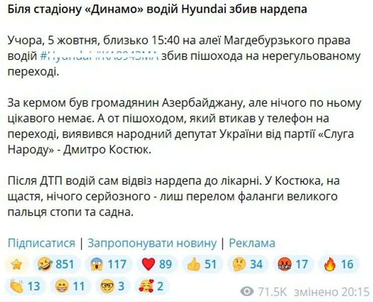 скриншот поста о народном депутате Костюке и ДТП в Киеве 6 октября