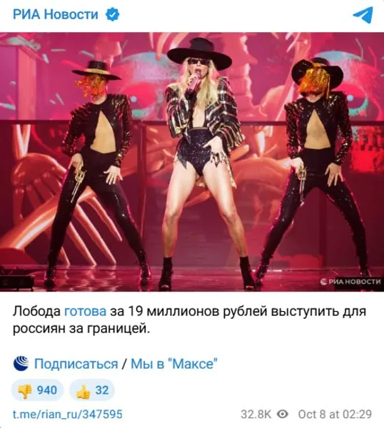 новость о Лободе в российских СМИ