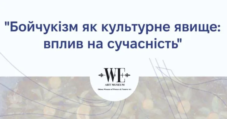 9 жовтня в Одесі відкривається виставка про художній напрям «Бойчукізм»
