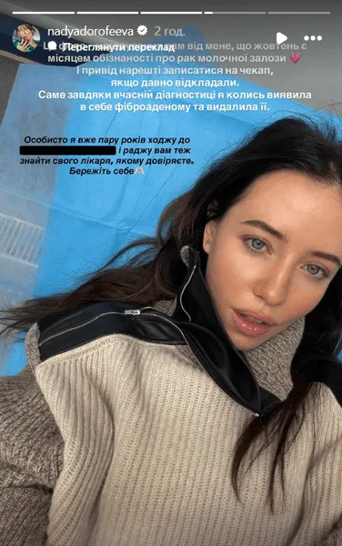 Певица Надя Дорофеева о опухоли в груди