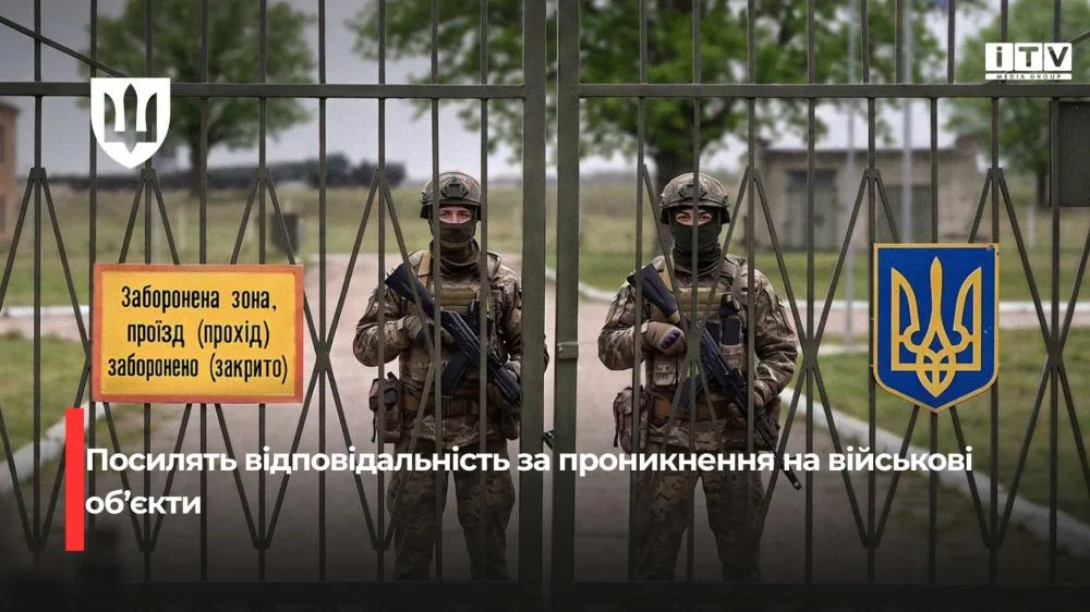 До 51 тисячі гривень штрафу: в Україні пропонують карати за проникнення на військові об’єкти