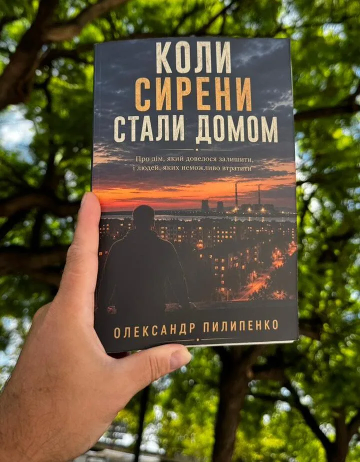 Книга Коли сирени стали домом