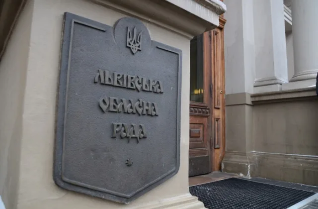 Сесія Львівської обласної ради продовжить роботу 20 жовтня